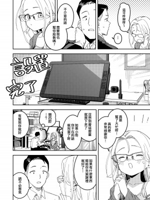 (C104) [シンセカイセット (菖蒲)] 隣人は有名配信者5人目 [一〇〇五個人漢化] [DL版]_06