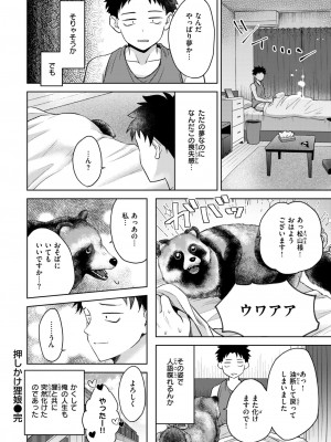 コミックゼロス #115 [DL版]_148