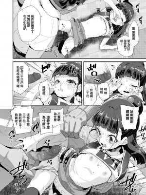 [前島龍] 恋はうぬぼれ [中国翻译] [新秦重嵌] [無修正]_08