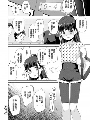 [前島龍] 恋はうぬぼれ [中国翻译] [新秦重嵌] [無修正]_18