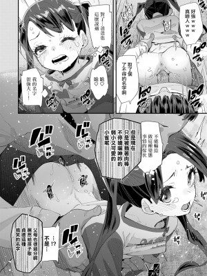 [前島龍] 正義の騎士ジャンヌの冒険 [中国翻译] [新秦重嵌] [無修正]_16