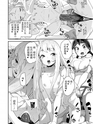 [前島龍] 蜜と蝶 第1-4話 [百合控別進個人漢化] [新秦重嵌] [DL版] [無修正]_044