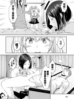 [茶野みな] ひーとらぶこーしょん + 姪がギャルになったワケ番外編 (部分中文無修正)_094