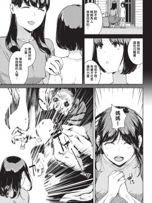 [岩崎ユウキ]「閲覧不能-惨-」 [中国翻訳](部分無修正)_109