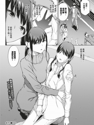 [岩崎ユウキ]「閲覧不能-惨-」 [中国翻訳](部分無修正)_194