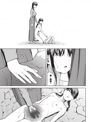 [岩崎ユウキ]「閲覧不能-惨-」 [中国翻訳](部分無修正)_225