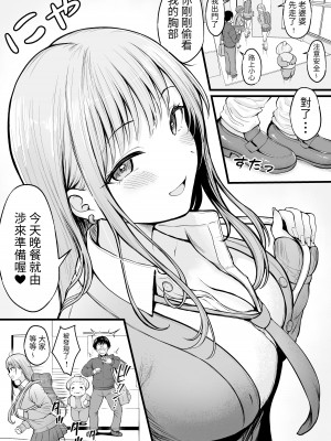[猫耳と黒マスク (cielo)] 女子寮管理人の僕はギャル寮生に振り回されてます【1-4】_1-04