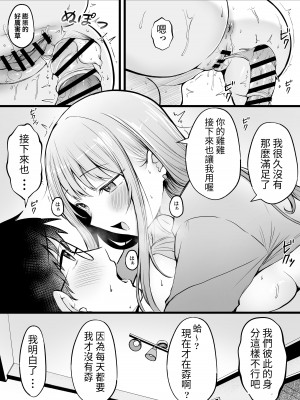 [猫耳と黒マスク (cielo)] 女子寮管理人の僕はギャル寮生に振り回されてます【1-4】_1-26