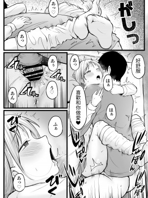 [猫耳と黒マスク (cielo)] 女子寮管理人の僕はギャル寮生に振り回されてます【1-4】_1-42