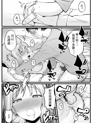 [猫耳と黒マスク (cielo)] 女子寮管理人の僕はギャル寮生に振り回されてます【1-4】_1-43