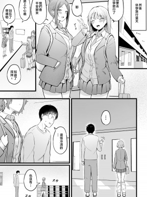 [猫耳と黒マスク (cielo)] 女子寮管理人の僕はギャル寮生に振り回されてます【1-4】_2-14