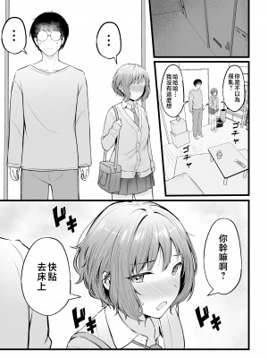 [猫耳と黒マスク (cielo)] 女子寮管理人の僕はギャル寮生に振り回されてます【1-4】_2-20