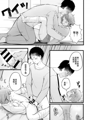 [猫耳と黒マスク (cielo)] 女子寮管理人の僕はギャル寮生に振り回されてます【1-4】_2-24