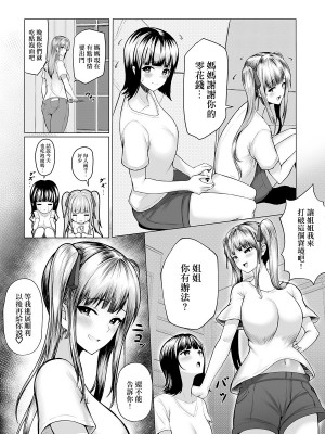 [猫耳と黒マスク (cielo)]姐妹爸爸活系列_1-02