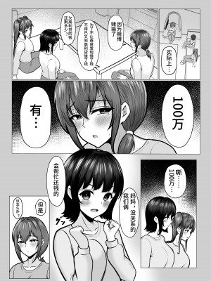 [猫耳と黒マスク (cielo)]姐妹爸爸活系列_2-18