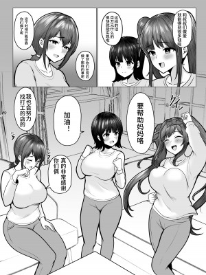 [猫耳と黒マスク (cielo)]姐妹爸爸活系列_2-19