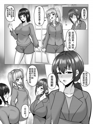 [猫耳と黒マスク (cielo)]姐妹爸爸活系列_2-35