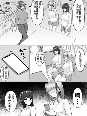 [猫耳と黒マスク (cielo)]姐妹爸爸活系列_2-54