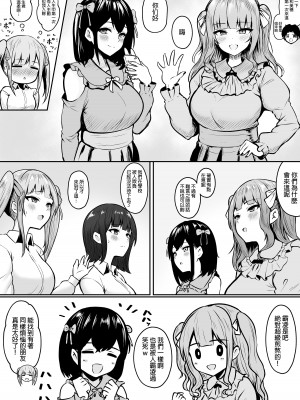 [猫耳と黒マスク (cielo)]姐妹爸爸活系列_3-12