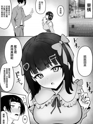 [猫耳と黒マスク (cielo)]姐妹爸爸活系列_3-36