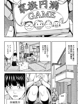 [舞六まいむ] 家族相姦ゲーム_P006