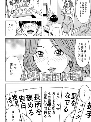 [舞六まいむ] 家族相姦ゲーム_P010