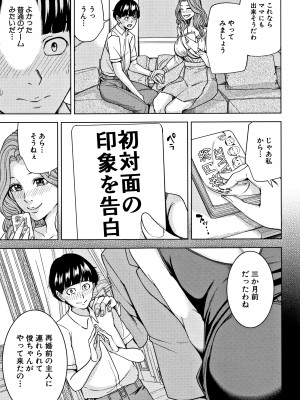 [舞六まいむ] 家族相姦ゲーム_P011