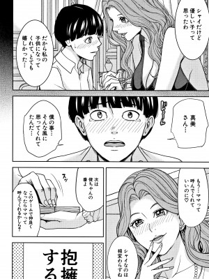 [舞六まいむ] 家族相姦ゲーム_P012