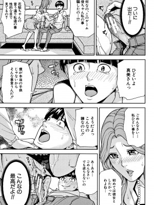 [舞六まいむ] 家族相姦ゲーム_P023