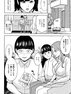 [舞六まいむ] 家族相姦ゲーム_P034