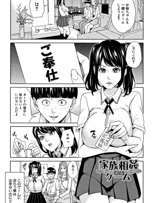 [舞六まいむ] 家族相姦ゲーム_P035