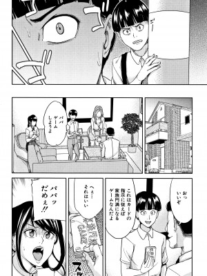 [舞六まいむ] 家族相姦ゲーム_P070