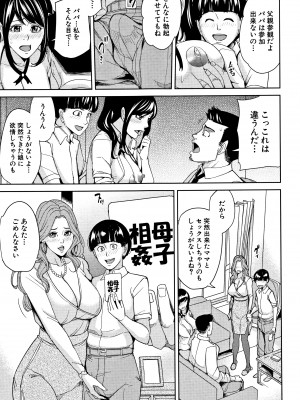 [舞六まいむ] 家族相姦ゲーム_P073