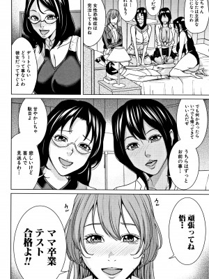 [舞六まいむ] 家族相姦ゲーム_P178