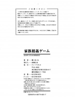 [舞六まいむ] 家族相姦ゲーム_P184