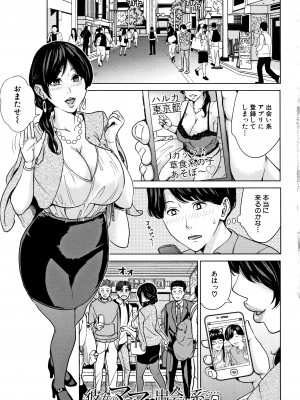 [舞六まいむ] 彼女のママと出会い系で…_P005