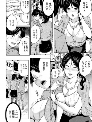 [舞六まいむ] 彼女のママと出会い系で…_P006