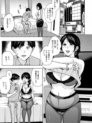 [舞六まいむ] 彼女のママと出会い系で…_P007