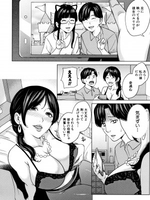 [舞六まいむ] 彼女のママと出会い系で…_P008