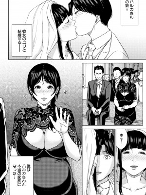 [舞六まいむ] 彼女のママと出会い系で…_P068