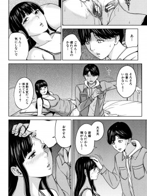 [舞六まいむ] 彼女のママと出会い系で…_P072