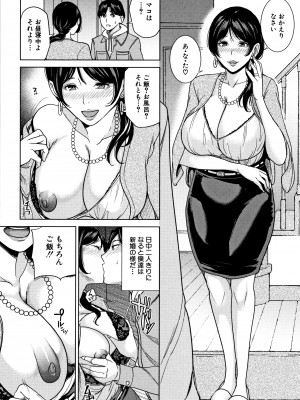 [舞六まいむ] 彼女のママと出会い系で…_P074