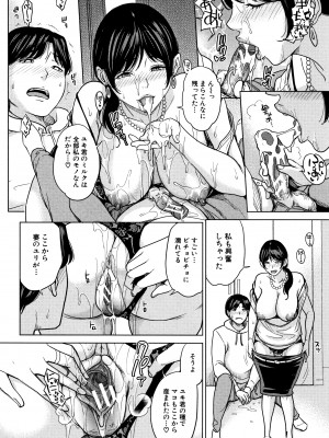 [舞六まいむ] 彼女のママと出会い系で…_P078