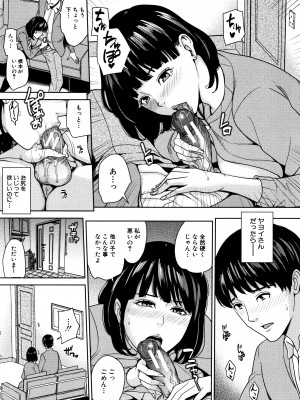[舞六まいむ] 彼女のママと出会い系で…_P099