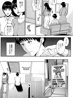 [舞六まいむ] 彼女のママと出会い系で…_P102
