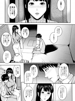 [舞六まいむ] 彼女のママと出会い系で…_P103