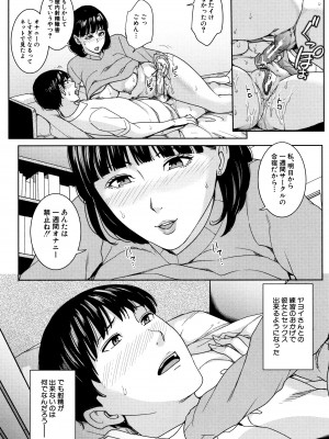 [舞六まいむ] 彼女のママと出会い系で…_P116