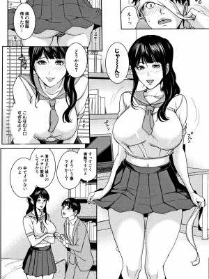 [舞六まいむ] 彼女のママと出会い系で…_P118