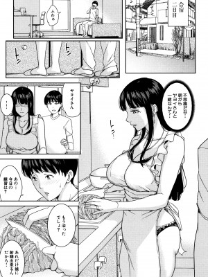 [舞六まいむ] 彼女のママと出会い系で…_P127