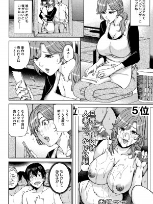 [舞六まいむ] 彼女のママと出会い系で…_P146